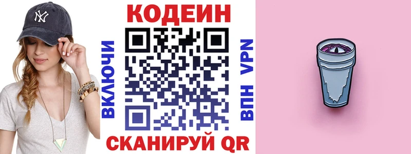Codein напиток Lean (лин)  Агидель 